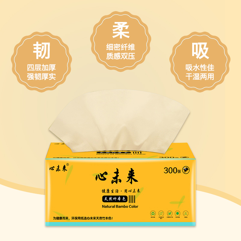 心未来 竹浆抽纸4层面巾纸纸巾300张*30包