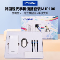B韩国现代（HYUNDAI)MJP100手机便携套装