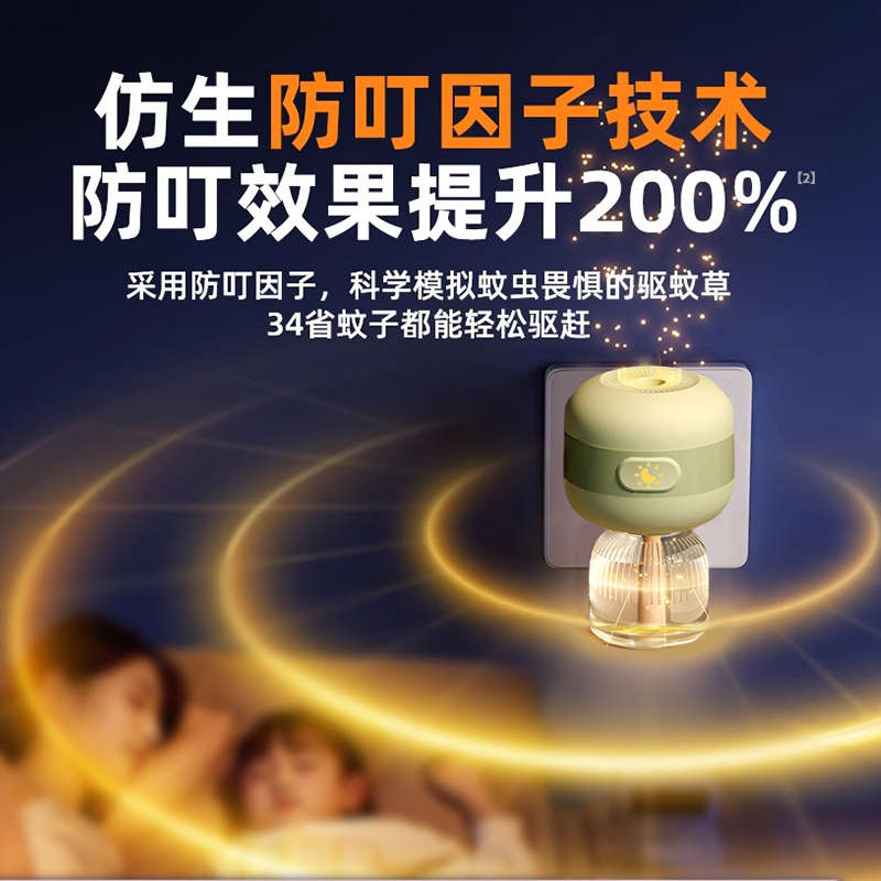 月牙驱蚊器(基础版)绿色1器3液
