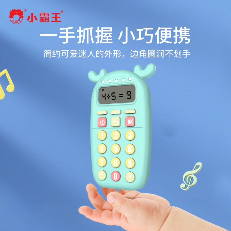 小霸王儿童口算练习机N5 浅蓝色 小学生早教心算练习数学逻辑思维训练