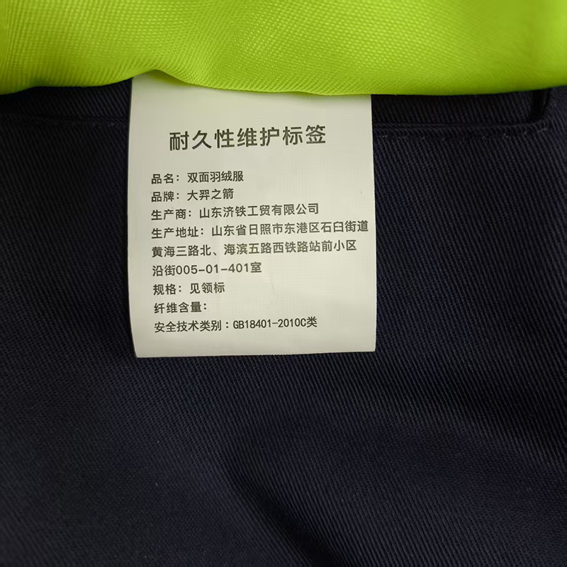 大羿之箭 双面羽绒服 175# 件高清大图