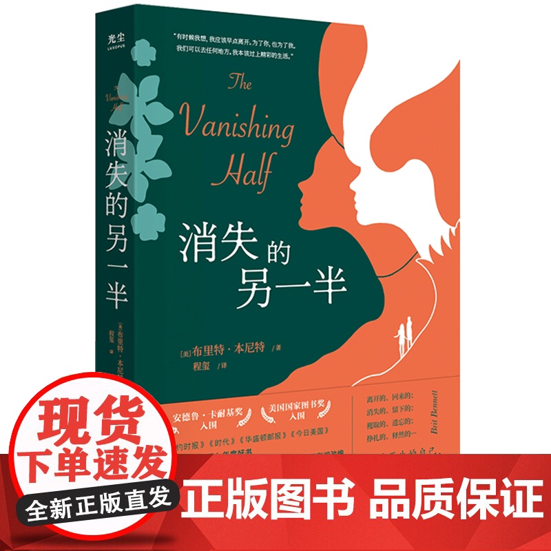 [央视网]消失的另一半 布里特·本尼特 美国国家图书奖入围Goodreads票选年度优秀历史小说纽约时报时代杂志年度好书高清大图