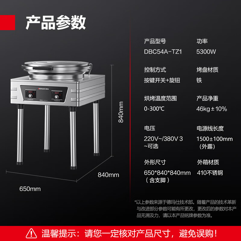 德玛仕(DEMASHI)商用电饼铛大型食堂双面加热特大号烤饼炉烙饼机煎包机酱香饼铁盘煎饼机220V DBC54A-TZ1