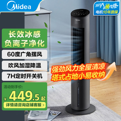 美的(Midea)空调扇AAF10MRB