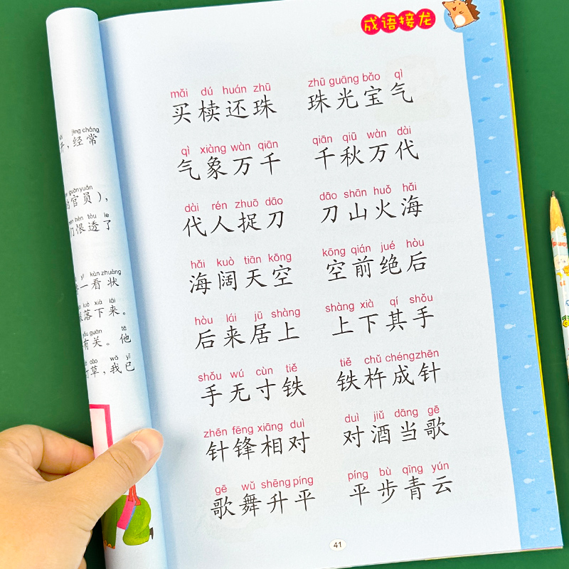 幼小衔接 成语接龙训练单册 [正版]成语接龙书本幼儿园大班学前班幼小衔接小学一二三年级成语积累大全训练知识积累亲子互动老高清大图