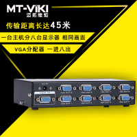 迈拓维矩 MT-3508 vga分配器一分八分频器一进八出高频350赫兹vga分屏器1分8