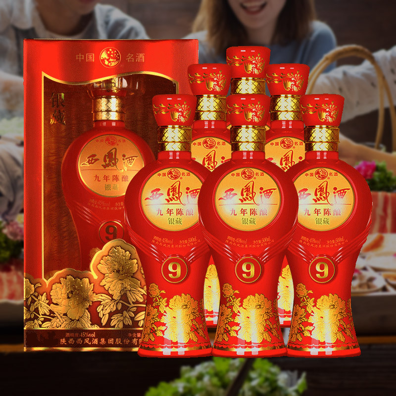 西凤酒45度银藏9年九年陈酿凤香型精品礼盒白酒整箱6瓶陈酿老酒