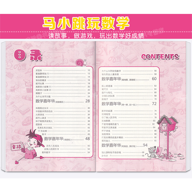[正版]马小跳玩数学2年级一年级杨红樱系列书一年级数学故事书思维训练小学生 课外阅读辅导书籍寒假作业二年级幼儿智力开发