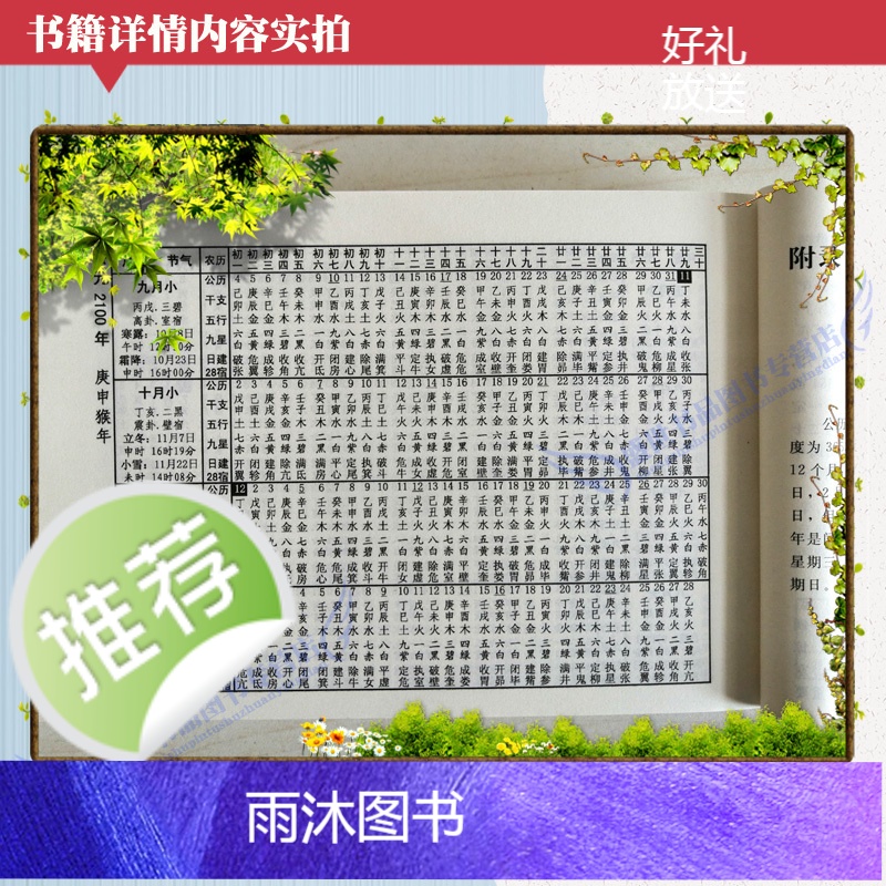 袖珍实用万年历1900-2100年 起名民俗通书老黄历周易风水命理书籍高清大图