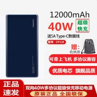 华为(HUAWEI)原装充电宝40W双向快充移动电源12000毫安40W闪充超级快充苹果小米三星华为荣耀笔记本通用 蓝色