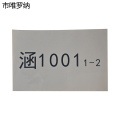 市唯罗纳热转印普通标识650mm*180mm张