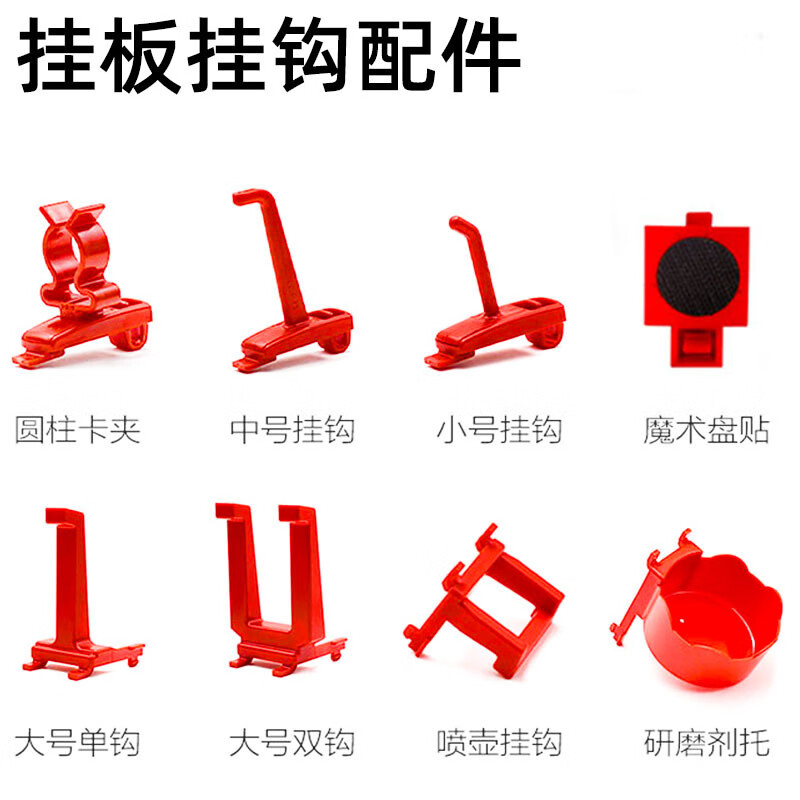 谋福 挂板配件挂钩 墙面储物喷壶挂架抛光机挂架(喷壶挂钩)高清大图