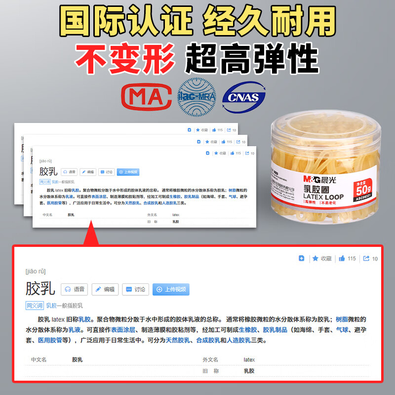 晨光(M&G)乳胶圈30gASC99330高清大图