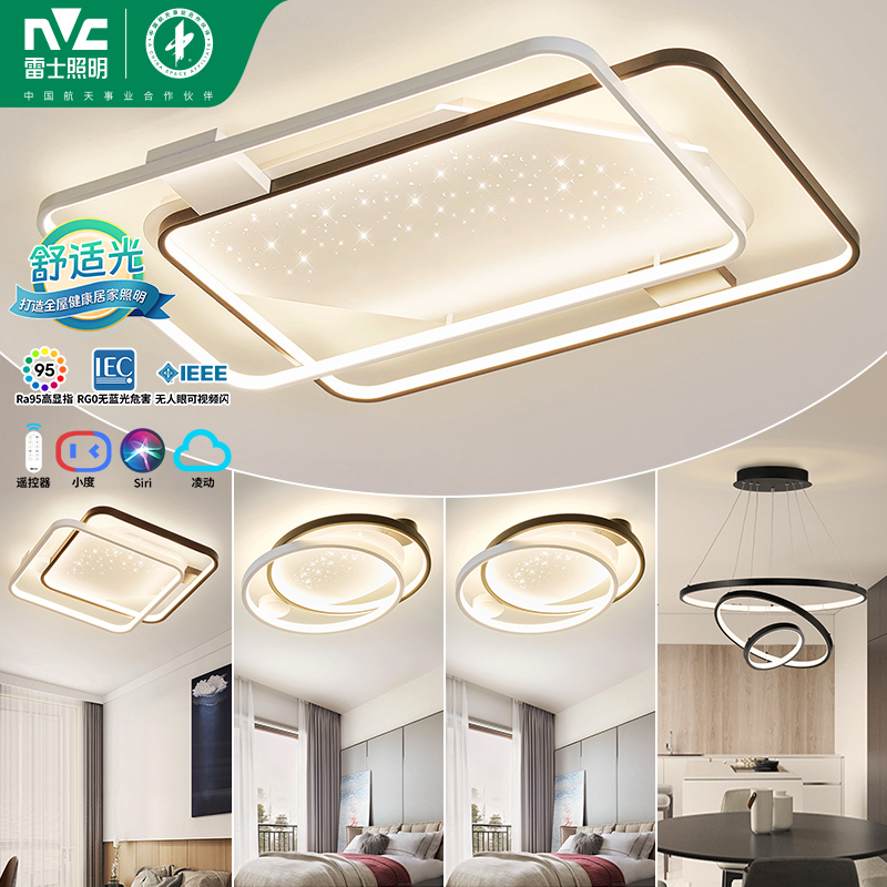 雷士照明新款北欧星空灯客厅主灯现代简约吸顶灯具全屋套餐灯具套餐高清大图