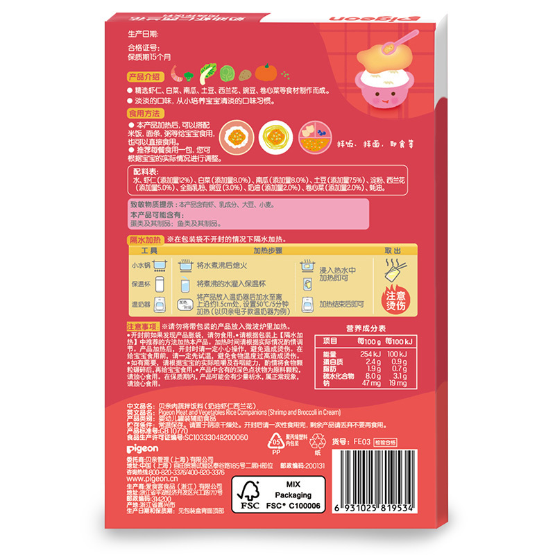 贝亲(Pigeon) 婴幼儿肉蔬拌饭料 奶油虾仁西兰花 宝宝米糊粥即食辅食料80g 12个月以上