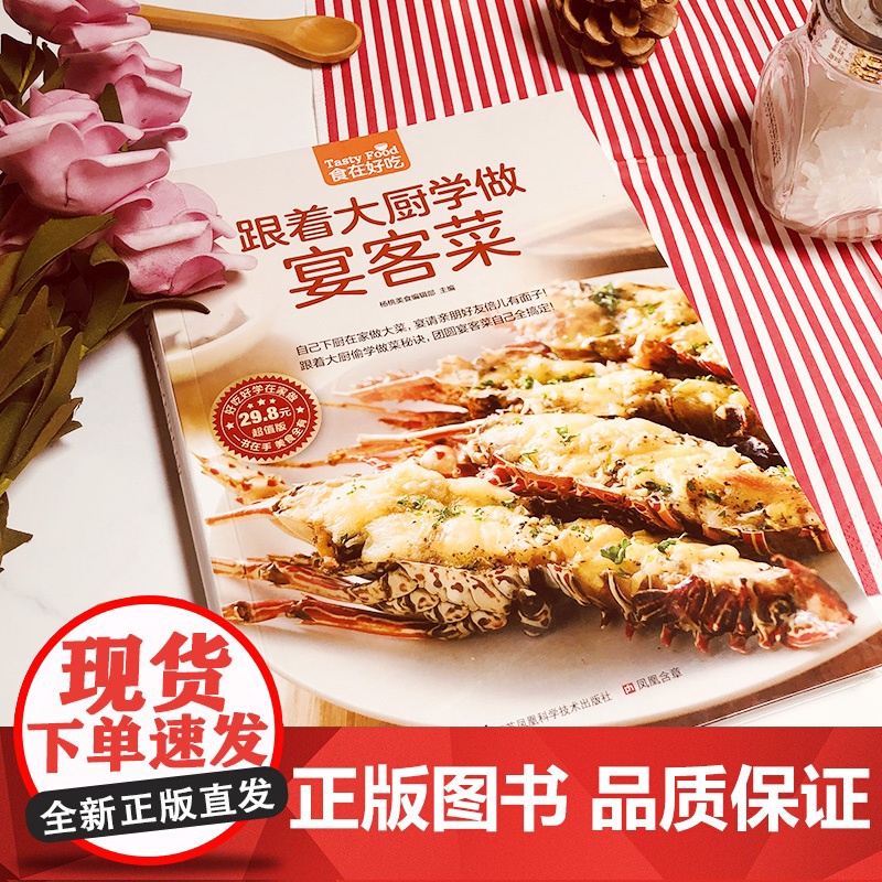 正版跟着大厨学做宴客菜美食书籍烹饪菜谱大全菜谱食谱家常菜谱大全食谱书籍大全家用菜谱大全厨师书快餐店菜谱书新手学做菜书高清大图