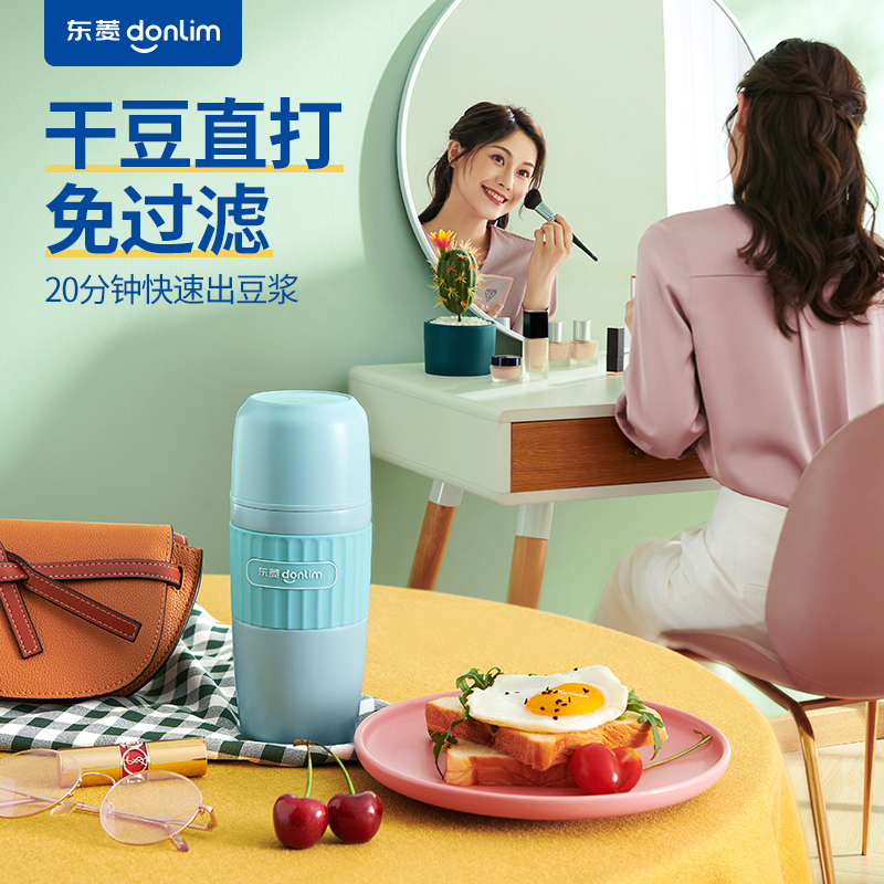 东菱(DonLim) DL-8700 迷你小型多功能 家用破壁轻食杯免过滤豆浆机 蓝色/粉色