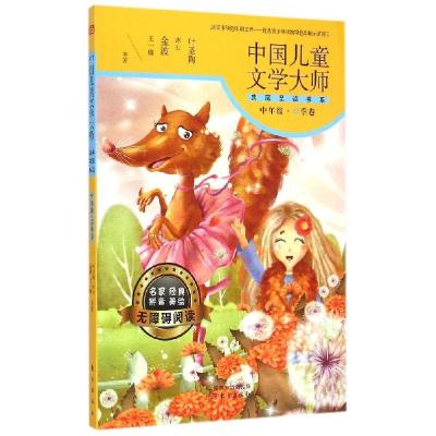 正版新书]中国儿童文学大师典藏品读书系(中年级.春季卷)叶圣