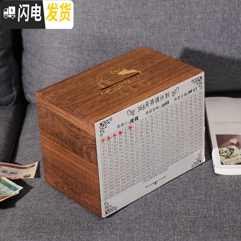 三维工匠365天存钱计划箱只存不取女生网红成人不出日期储钱罐实木超大号 标准原木款储蓄罐
