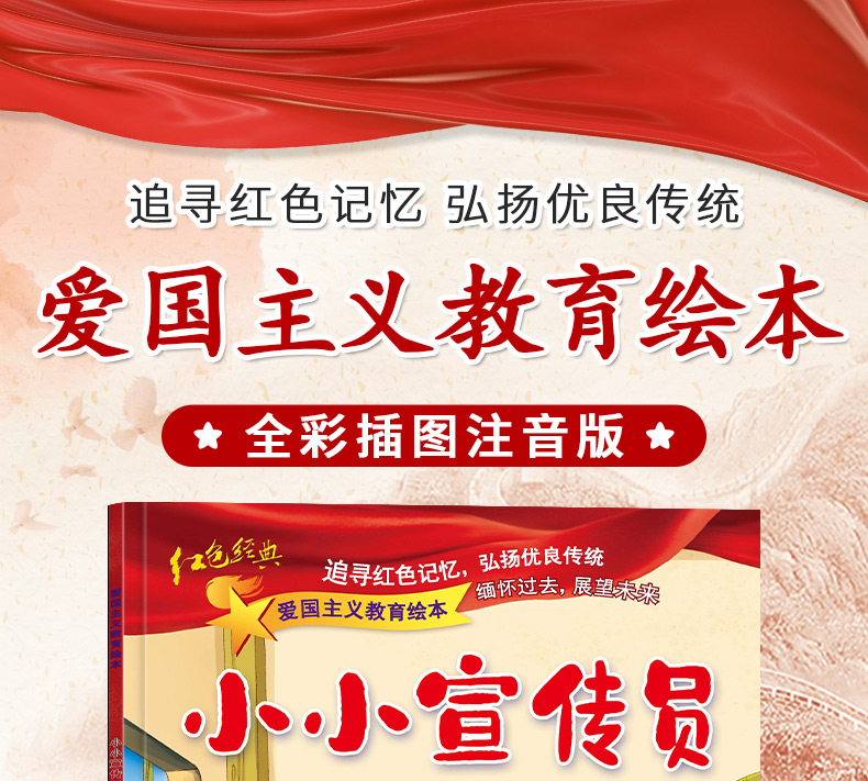 【M】小小宣传员-9787227073642