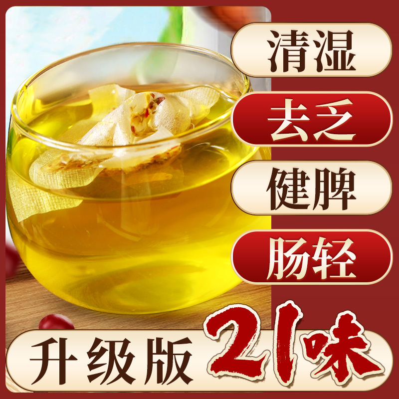 九秋居红豆薏米芡实茶祛濕茶21味湿清花茶组合养生茶包湿气男女性赤小豆薏茶