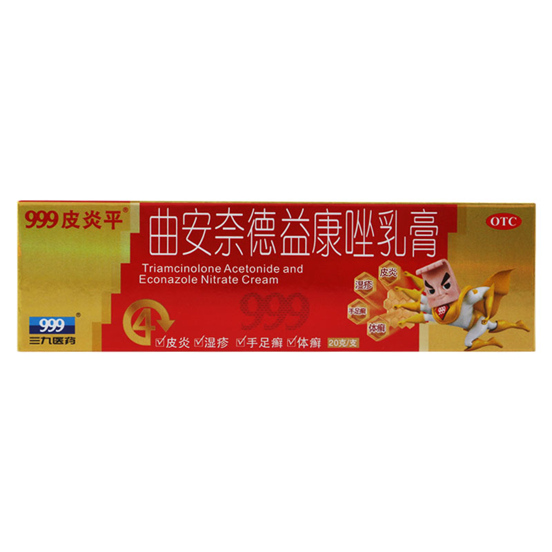999皮炎平 曲安奈德益康唑乳膏20g/盒手足癣体癣股癣湿疹花斑癣