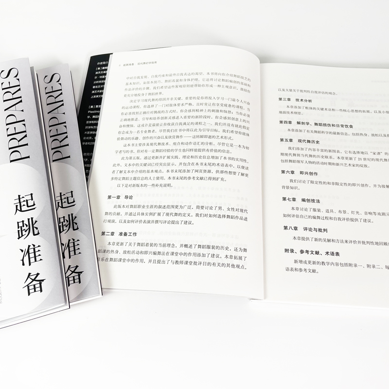 [正版]后浪 起跳准备 现代舞初学指南 入门基础教程艺术舞蹈培训参考书籍高清大图