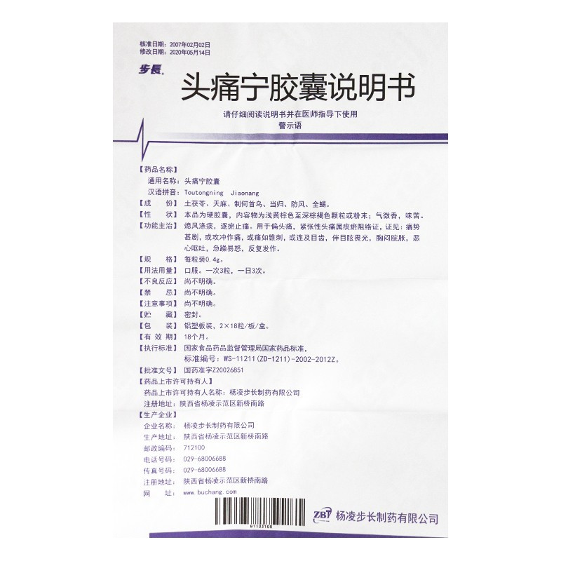 步长头痛宁胶囊04g36粒盒偏头痛