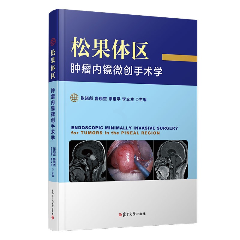 [正版]松果体区肿瘤内镜微创手术学 张晓彪,鲁晓杰,李维平,李文生 著 内科学医师参考资料图书 医学类书籍 复旦大学出版高清大图