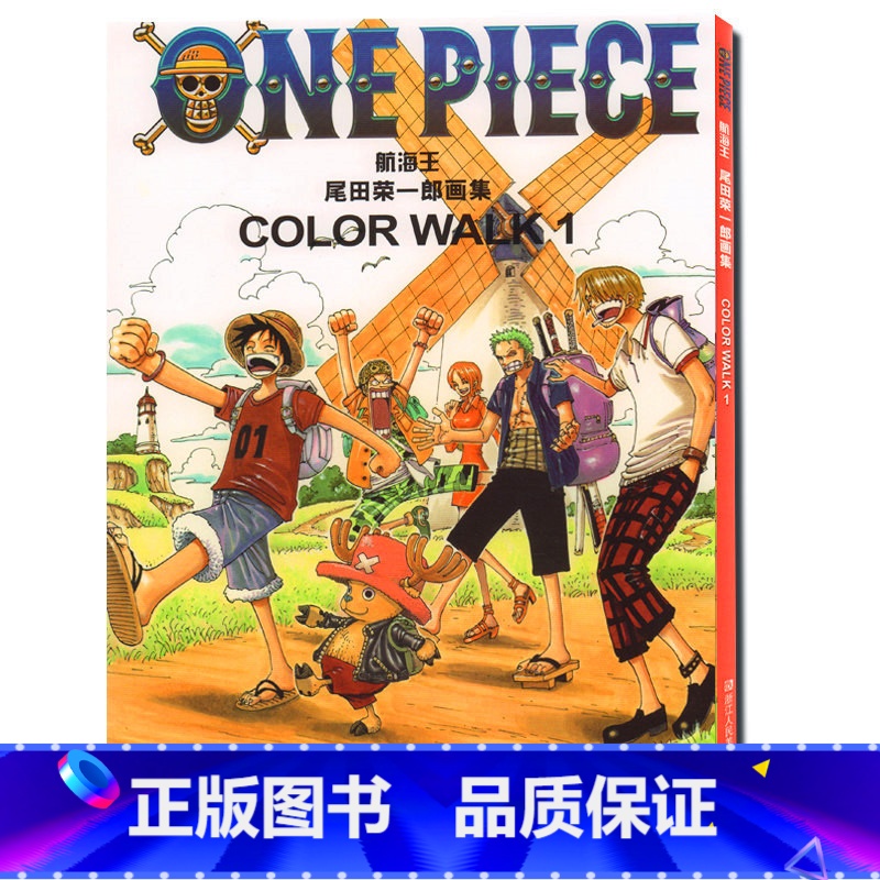 [正版]航海王 尾田荣一郎画集 COLOR WALK 1 集英社漫画书《海贼王》one piece人物、场景活动中的精高清大图