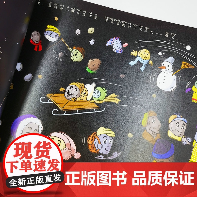 小彗星旅行记 注音版 徐刚一二年级拼音儿童课外读物 中小学阅读寒暑假亲子共读天文科普图书人民邮电出版社高清大图