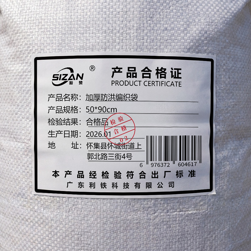 斯赞 加厚防洪编织袋 50*90cm 个高清大图
