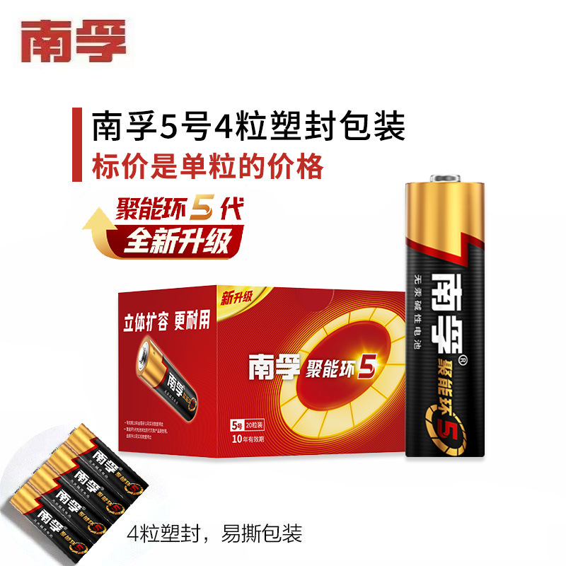 南孚(NANFU) 5号电池12粒 五号碱性 聚能环5代 适用血糖仪/无线鼠标/遥控器/血压计/挂钟/血氧仪等高清大图