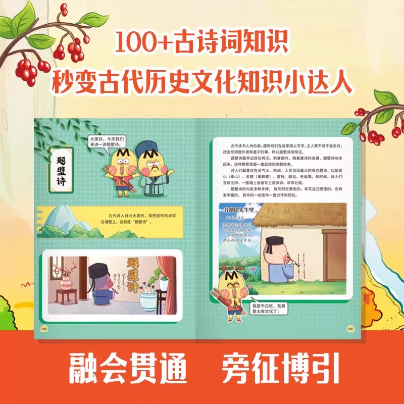 [第一辑+第二辑]不白吃古诗词(6册) [正版]不白吃古诗词漫游记全套6册 我是不白吃 45首古诗词四五六年级小学生课外高清大图