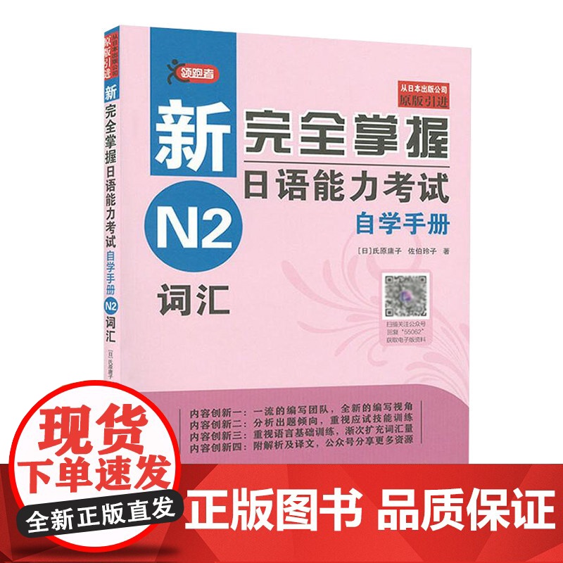 [正版]送电子资料 新完全掌握日语能力考试自学手册N2词汇高清大图
