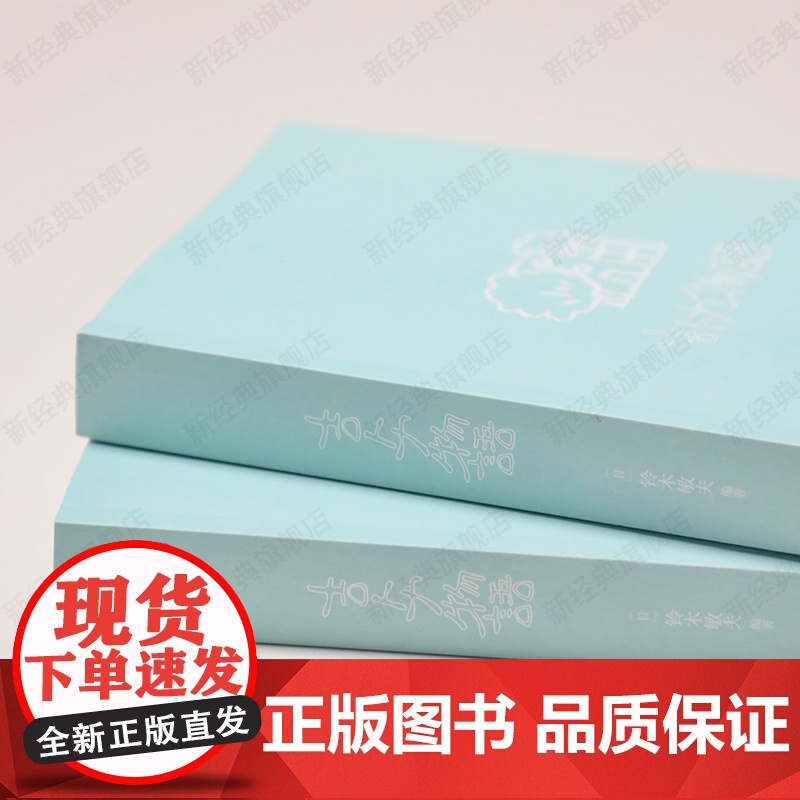 吉卜力物语 铃木敏夫 吉卜力百科全书 中译本新添笔2万字 首·次讲述《你想活出怎样的人生》完整幕后故事 经营 哲学高清大图
