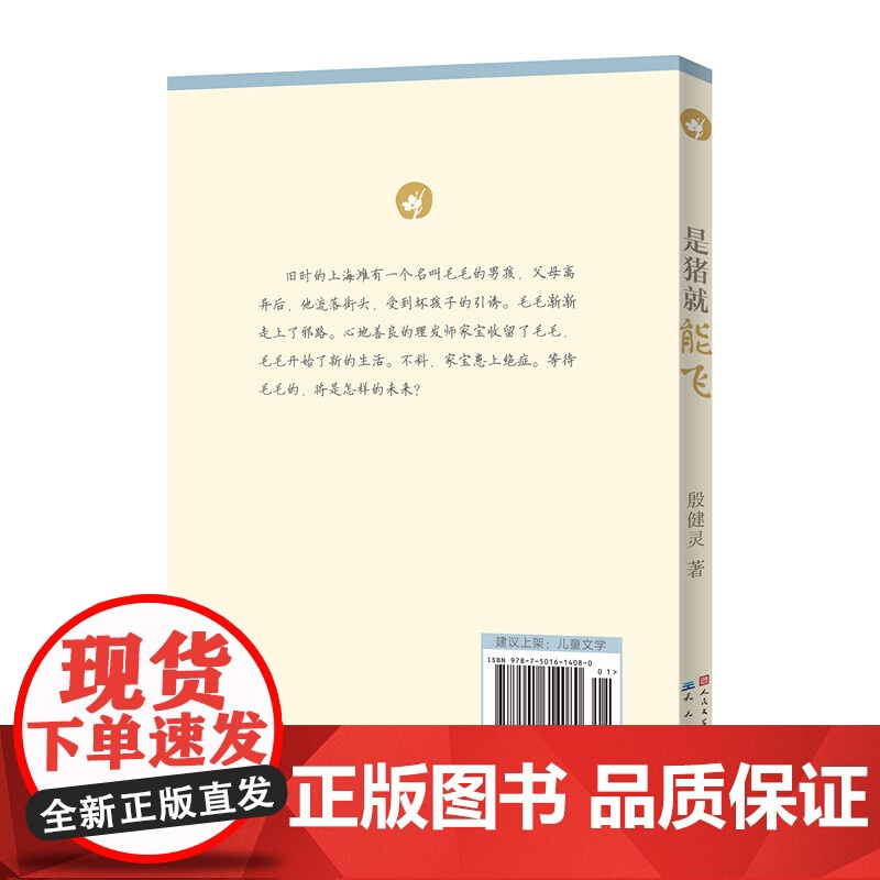 是猪就能飞 殷健灵著 儿童成长励志小说心灵教育启蒙读物三四五六年级小学生课外阅读儿童文学书籍正版 天天出版社正版高清大图