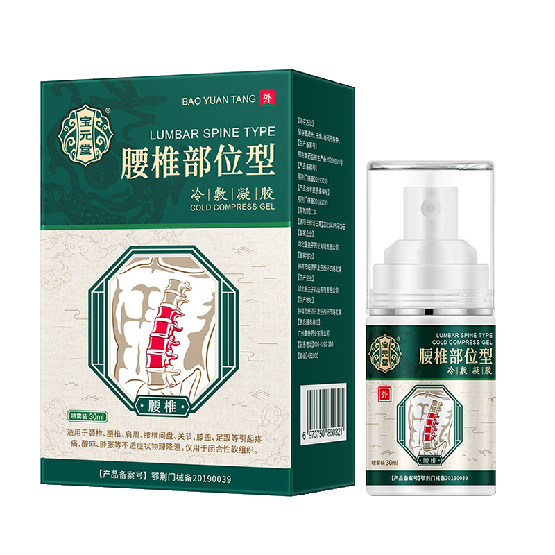 [2盒装]宝元堂腰椎部冷敷凝胶 腰椎部位型腰椎间盘突出腰肌劳损辅助