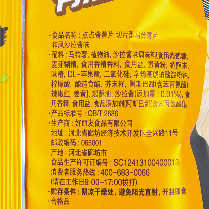 好丽友(Orion) 薯片 点点酱薯片(和风沙拉酱味)70g/袋 (新品尝鲜)休闲零食 膨化食品
