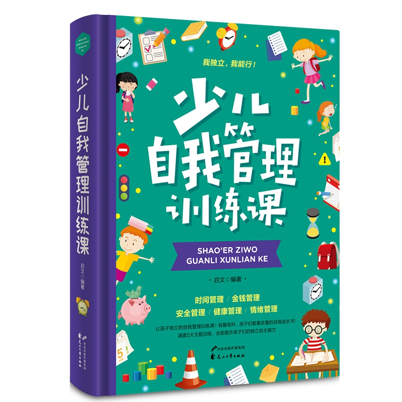 音像少儿自我管理训练课启文