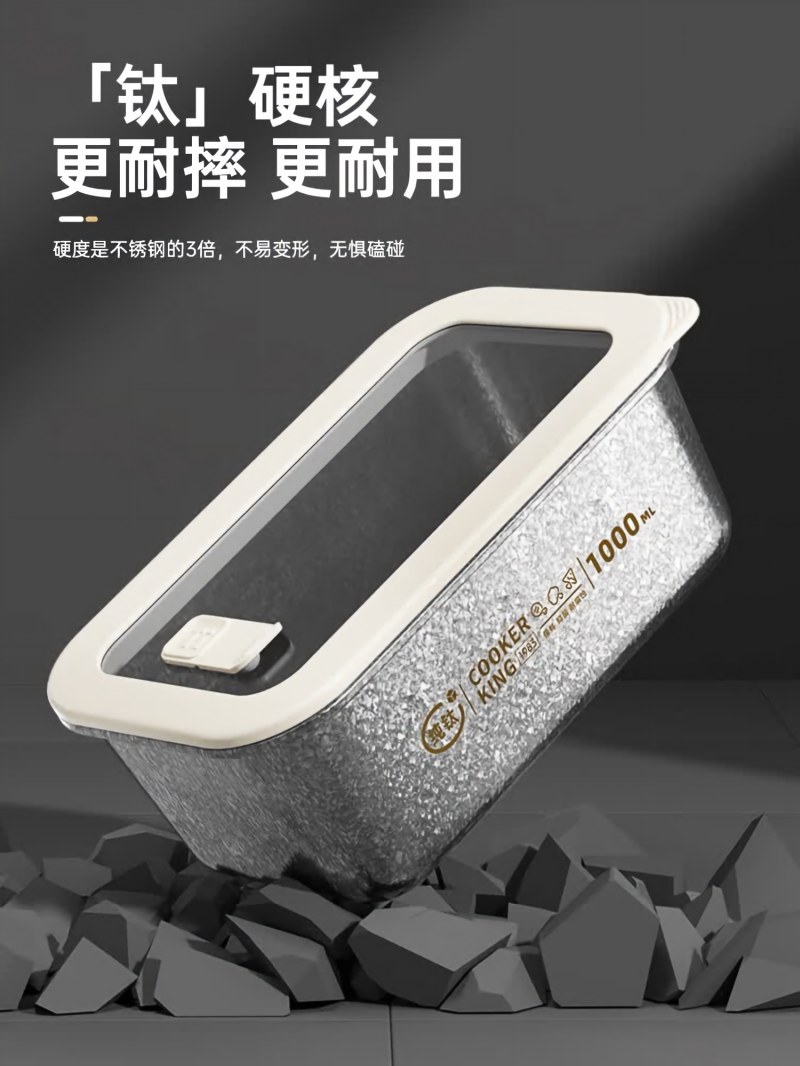 炊大皇 钛晶保鲜盒1000ML BXH07TJ高清大图