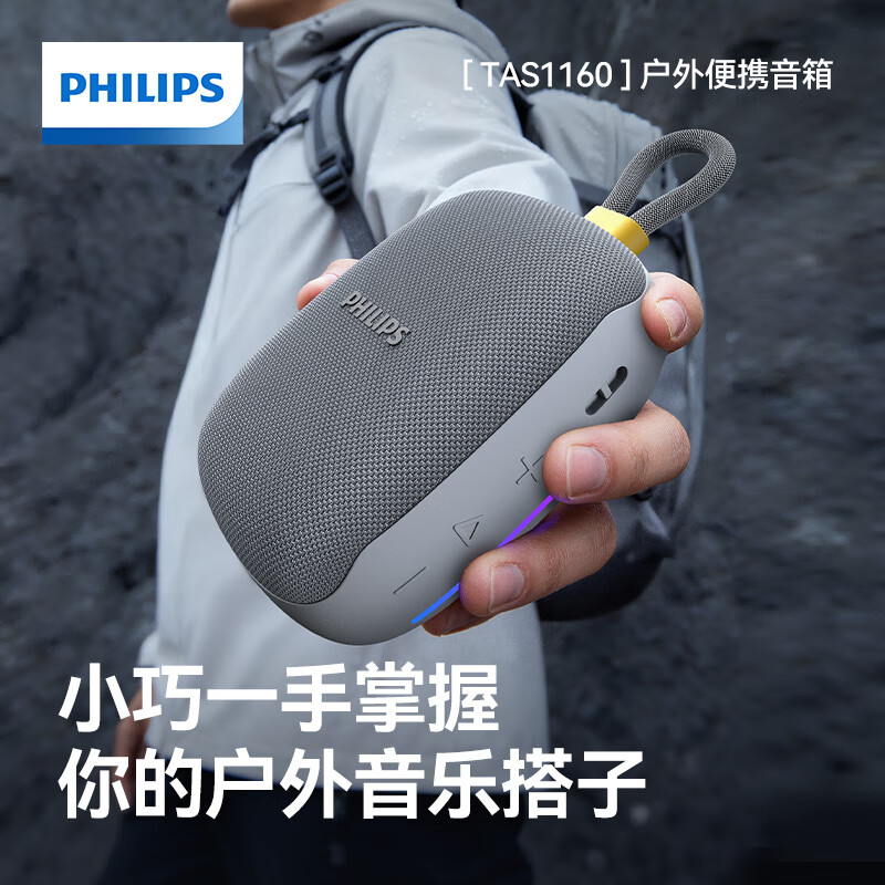 飞利浦(PHILIPS)TAS1160户外骑行蓝牙音箱迷你小音响便携式随身跑步运动自行车音箱带骑行支架儿童男女生日礼物