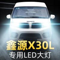 适用19-20款SRM鑫源X30L改装LED大灯远光灯近光雾灯车灯强光灯泡高亮聚光肆