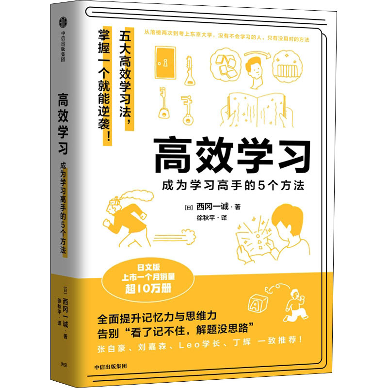醉染图书高效学习 成为学习高手的5个方法9787521739480高清大图