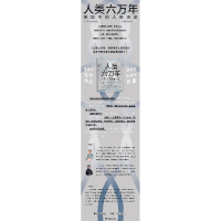 正版新书]人类六万年(基因中的人类历史)张振9787514227406