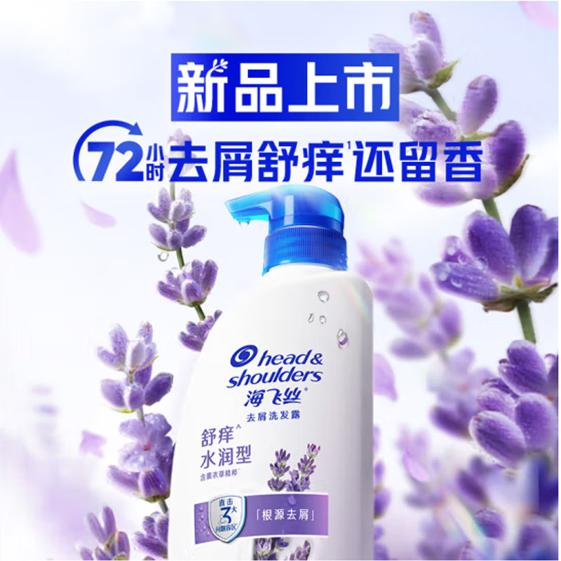 海飞丝 舒痒水润去屑洗发水 舒痒水润型 480g 薰衣草精粹舒缓止痒去屑高清大图