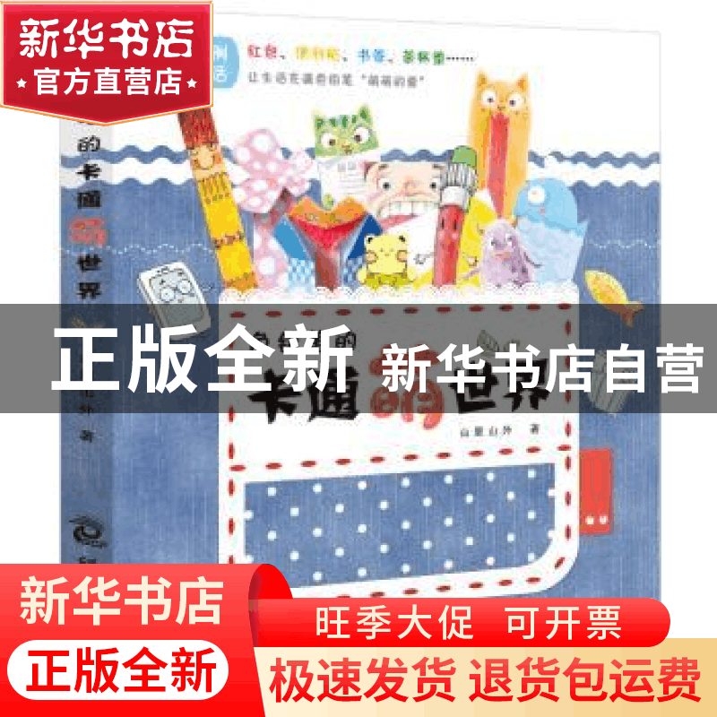 正版 色铅笔的卡通萌世界 山里山外著 印刷工业出版社 9787514209图片