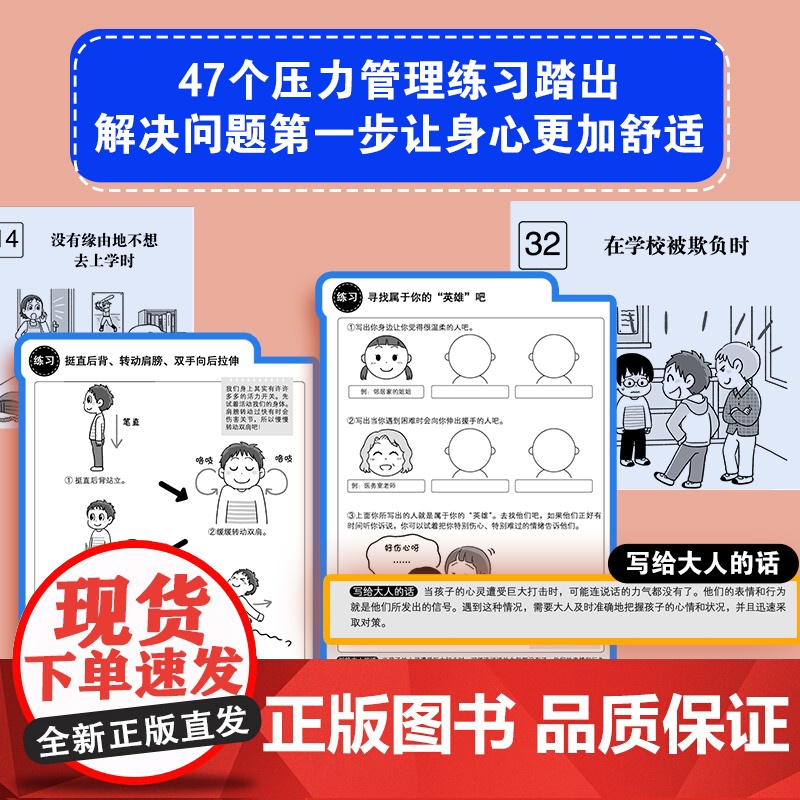 漫画小学生心理素质训练营 心态平衡 健康应对压力的47个练习 孩子应对学校和家庭的47个压力管理方法 小学生漫画压力管理高清大图