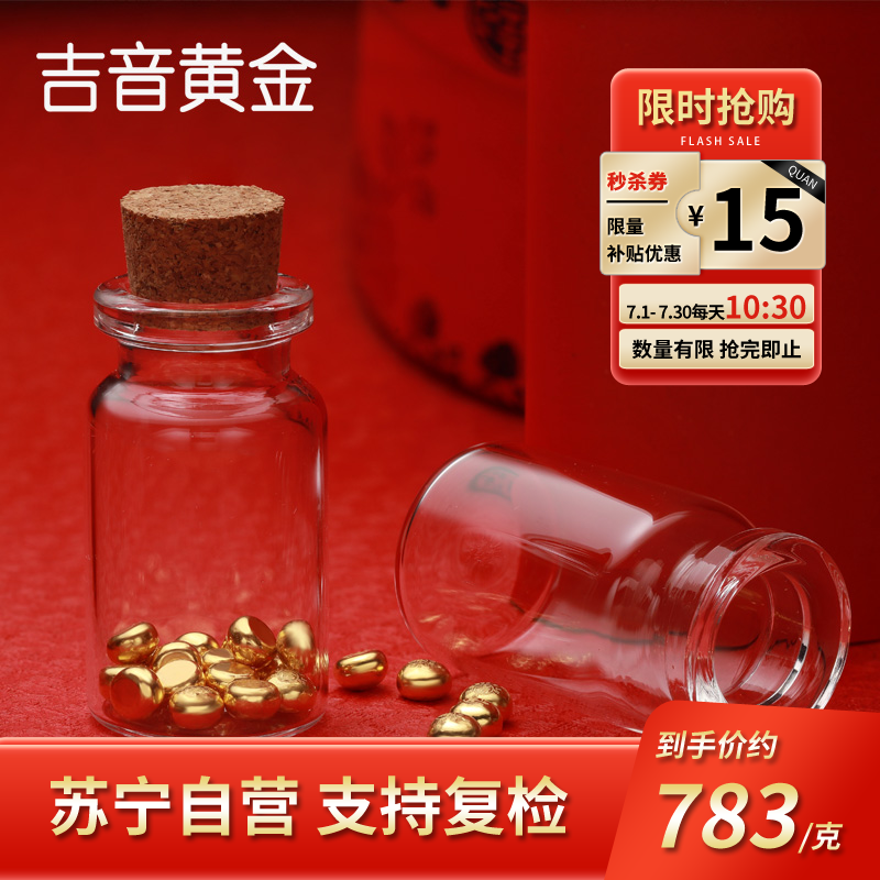 吉音黄金 金豆豆黄金金条1g足金AU9999真金豆子投资金送女友送老婆生日礼物 实心足金小金豆 贺岁送礼
