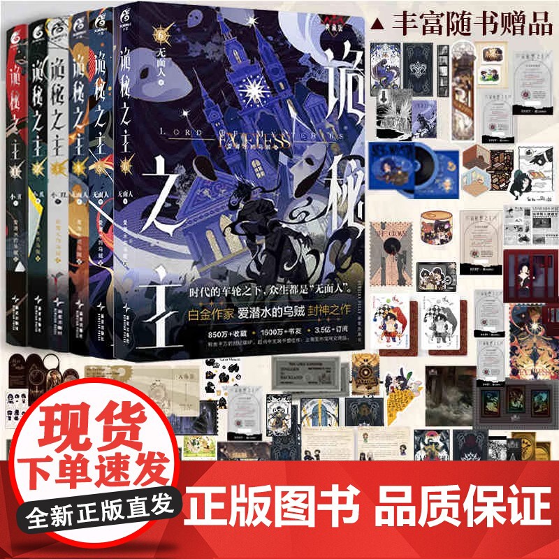 随书丰富赠]诡秘之主1-6小丑下无面人典藏版 爱潜水的乌贼著 宿命之环蒸汽朋克克苏鲁奇幻文学twjc 外国文学小说动漫绘高清大图